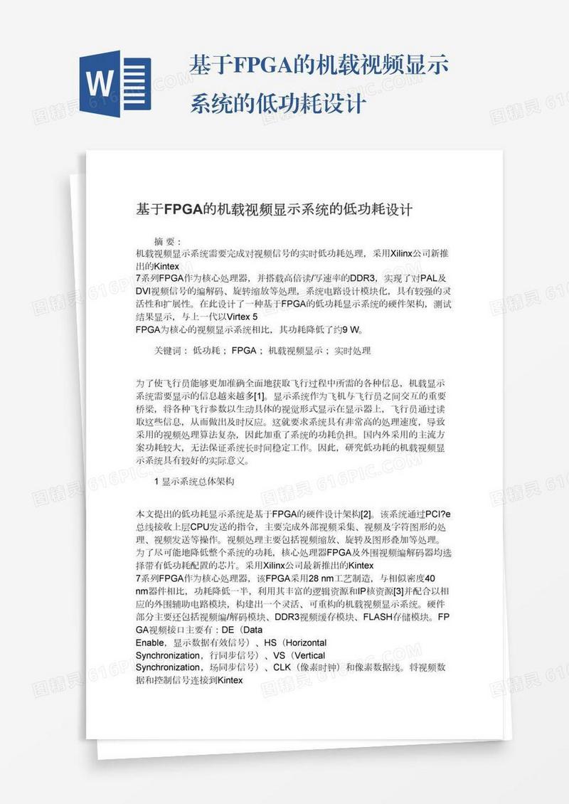 基于FPGA的机载视频显示系统的低功耗设计