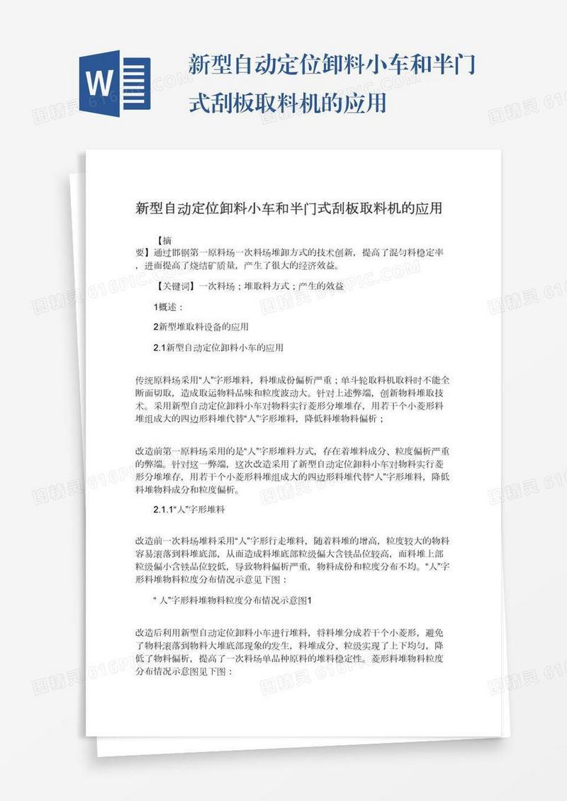 新型自动定位卸料小车和半门式刮板取料机的应用