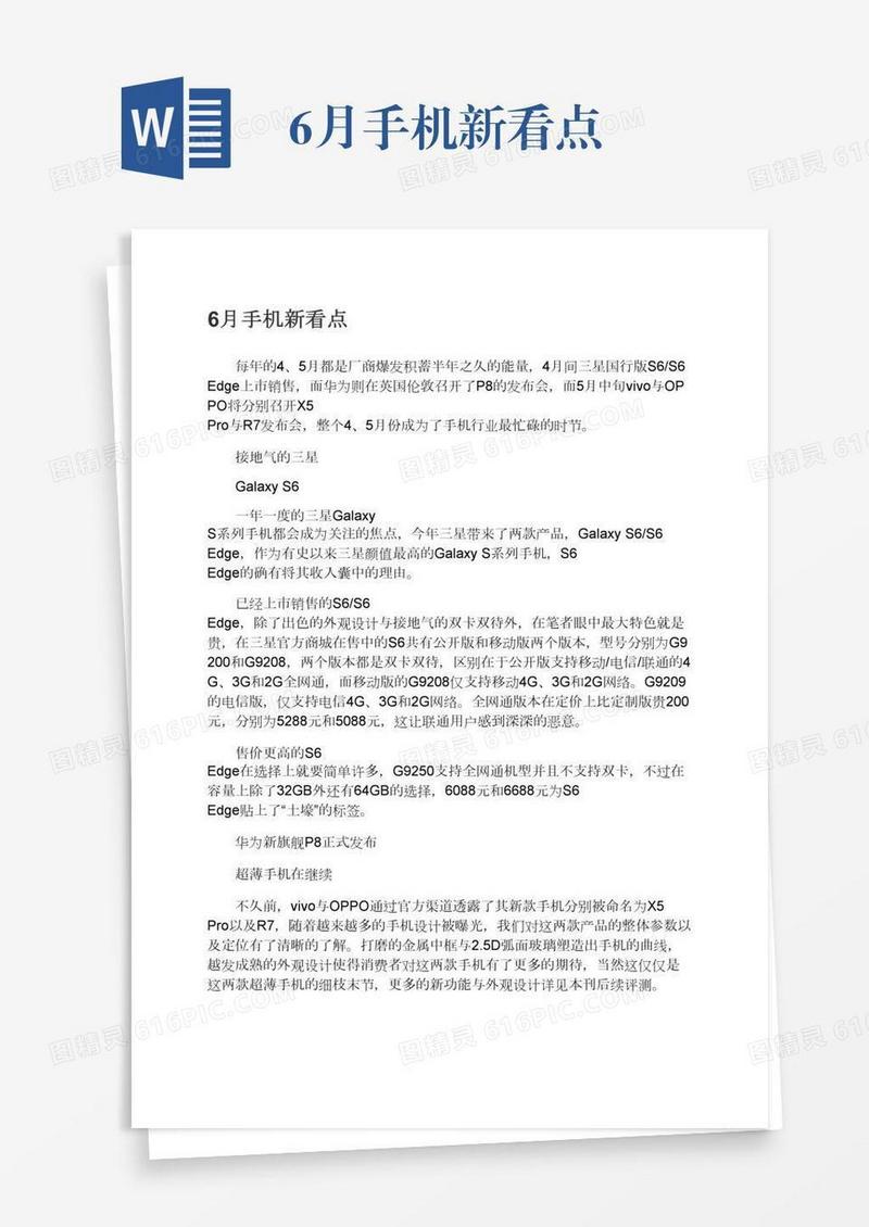 6月手机新看点