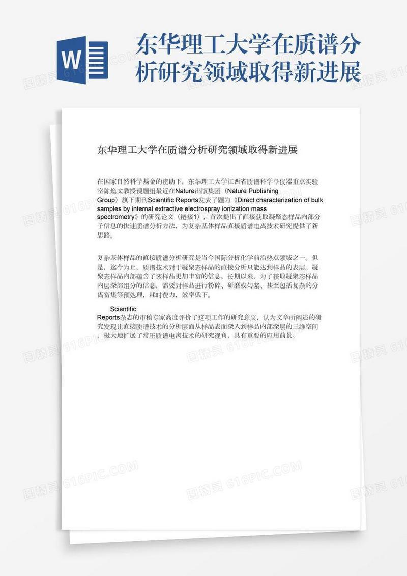 东华理工大学在质谱分析研究领域取得新进展
