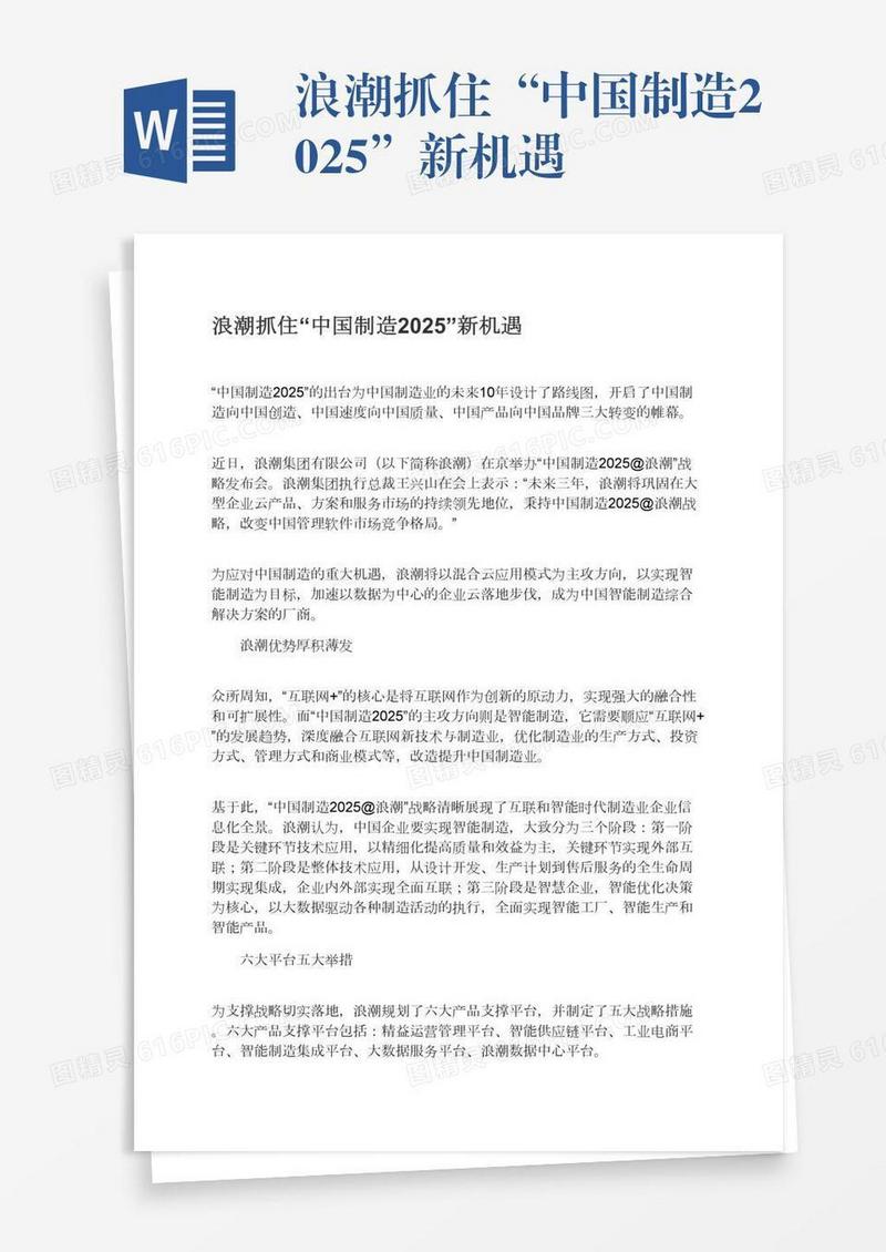 浪潮抓住“中国制造2025”新机遇