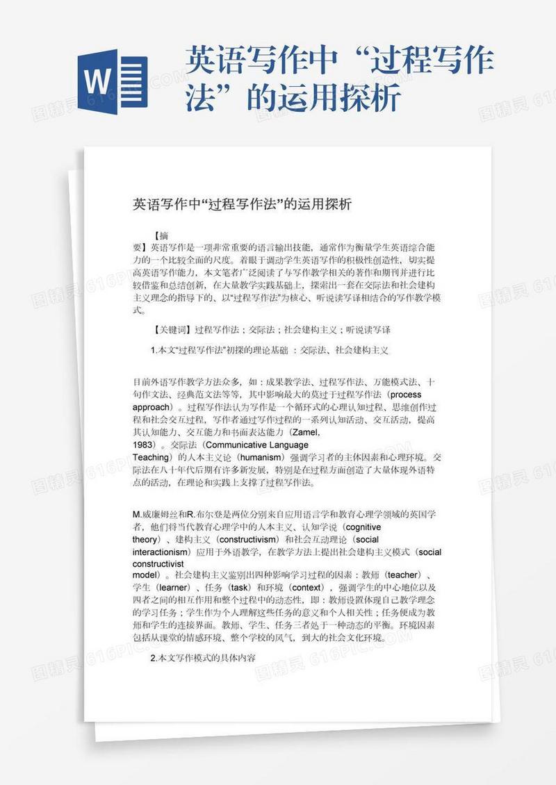 英语写作中“过程写作法”的运用探析