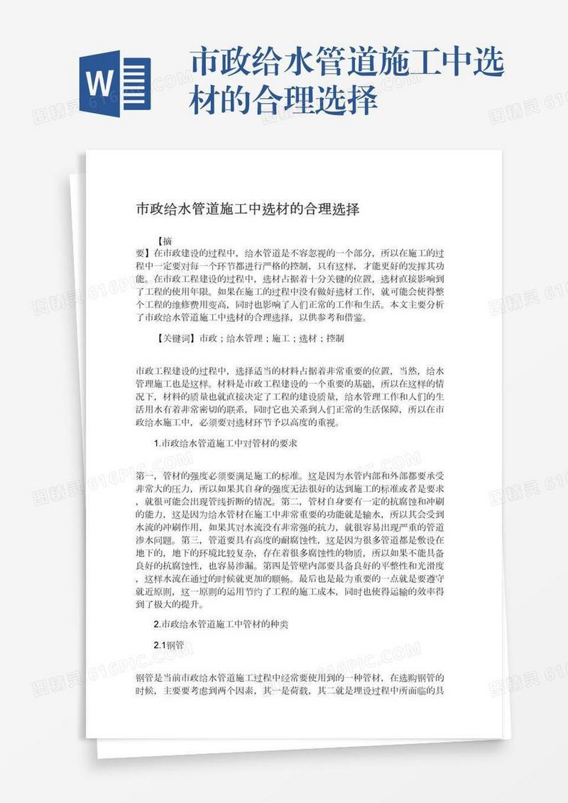 市政给水管道施工中选材的合理选择