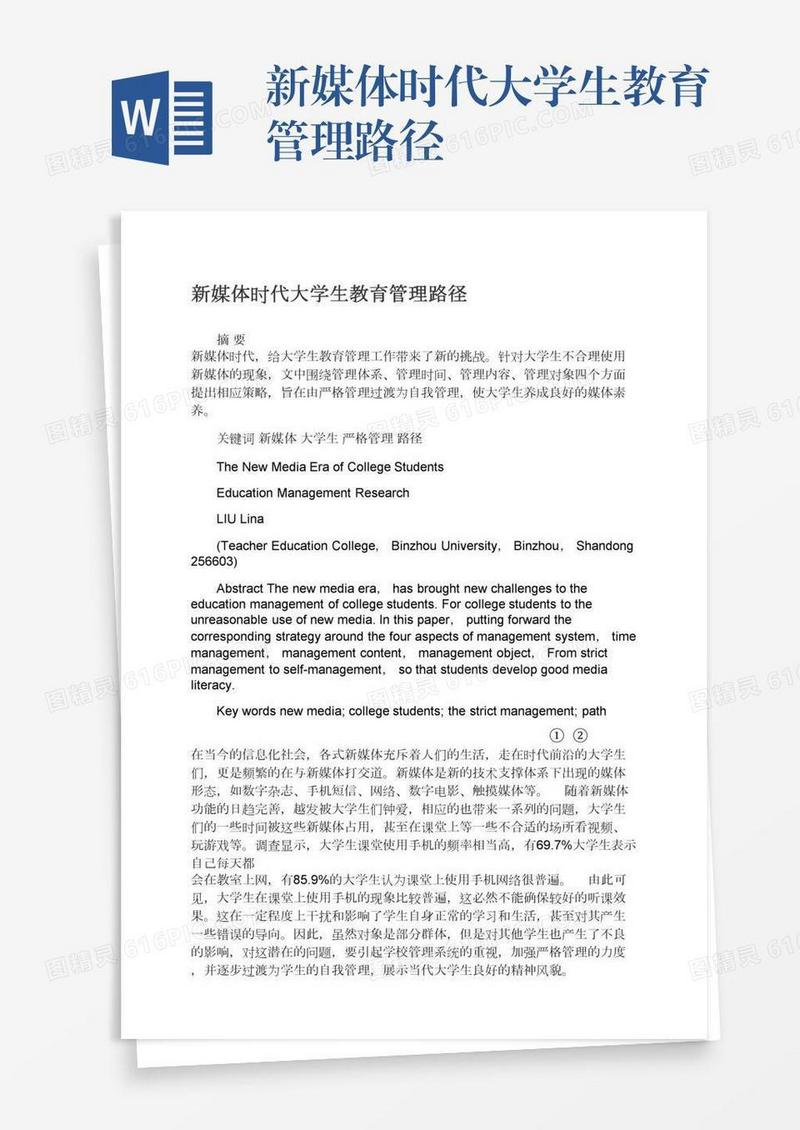 新媒体时代大学生教育管理路径