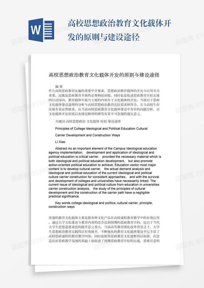 高校思想政治教育文化载体开发的原则与建设途径