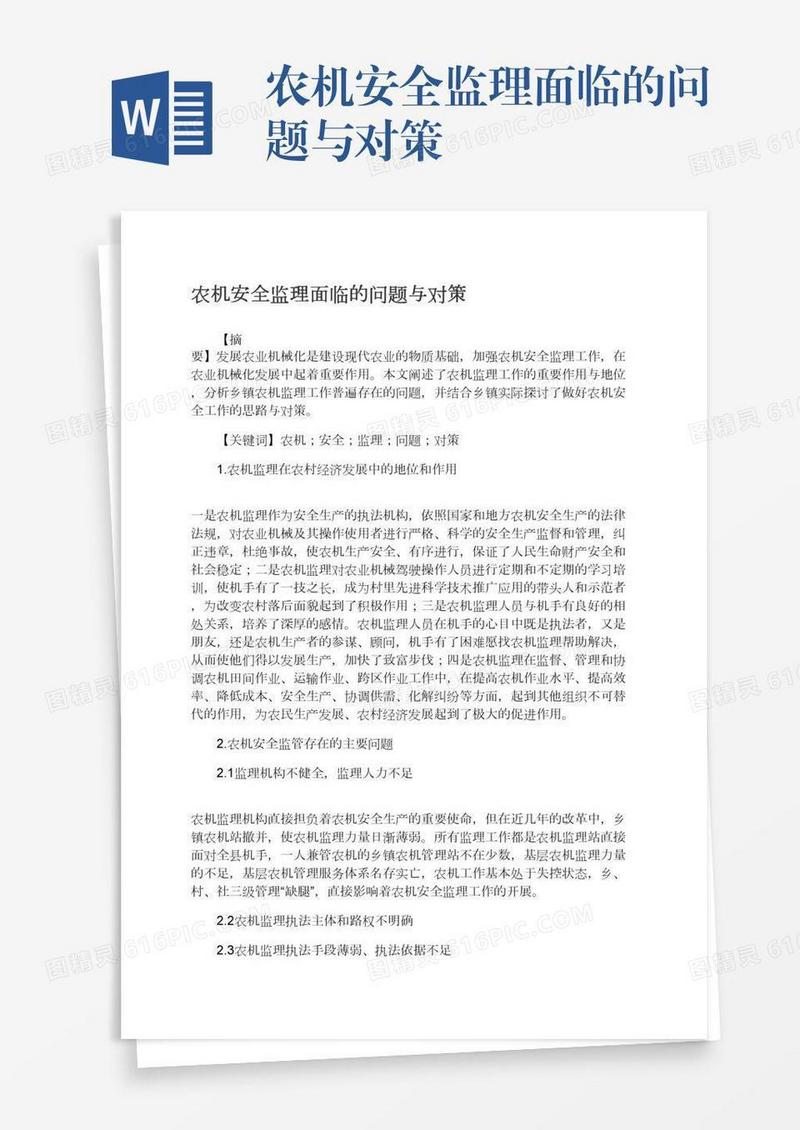 农机安全监理面临的问题与对策