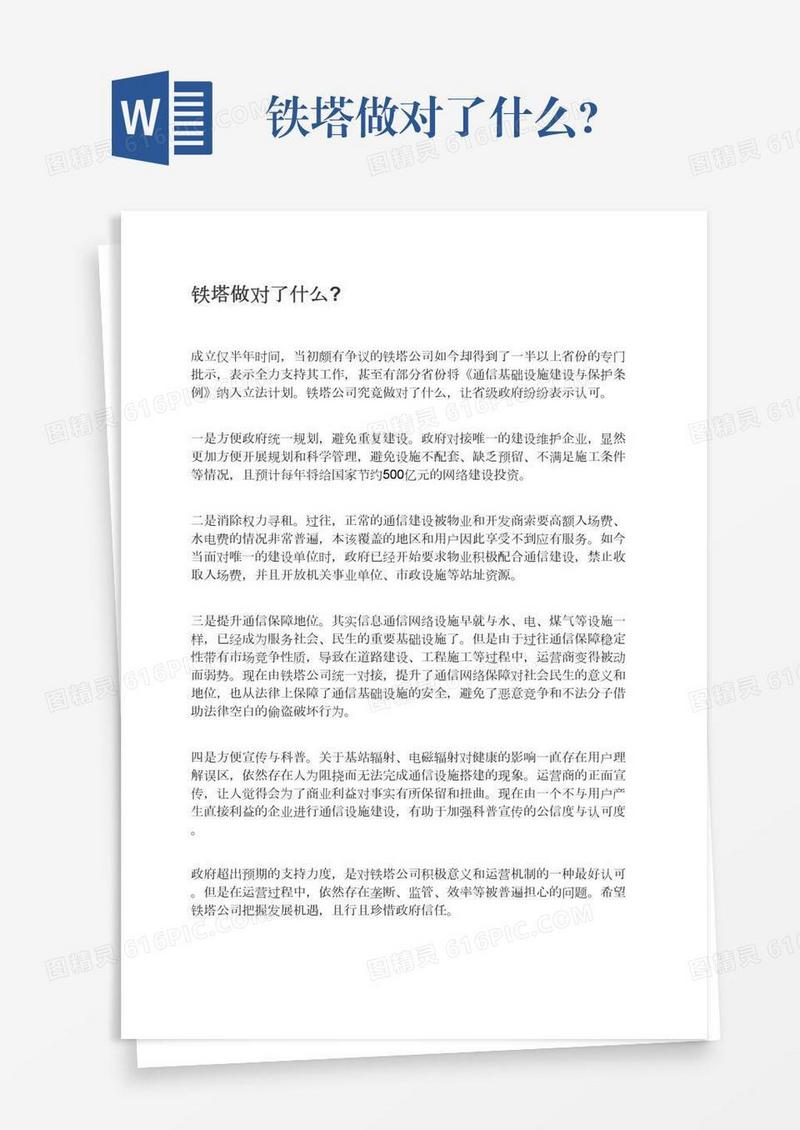 铁塔做对了什么?