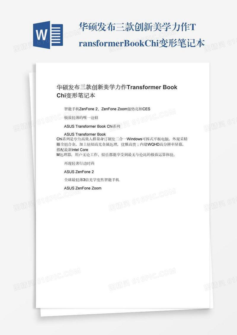 华硕发布三款创新美学力作TransformerBookChi变形笔记本