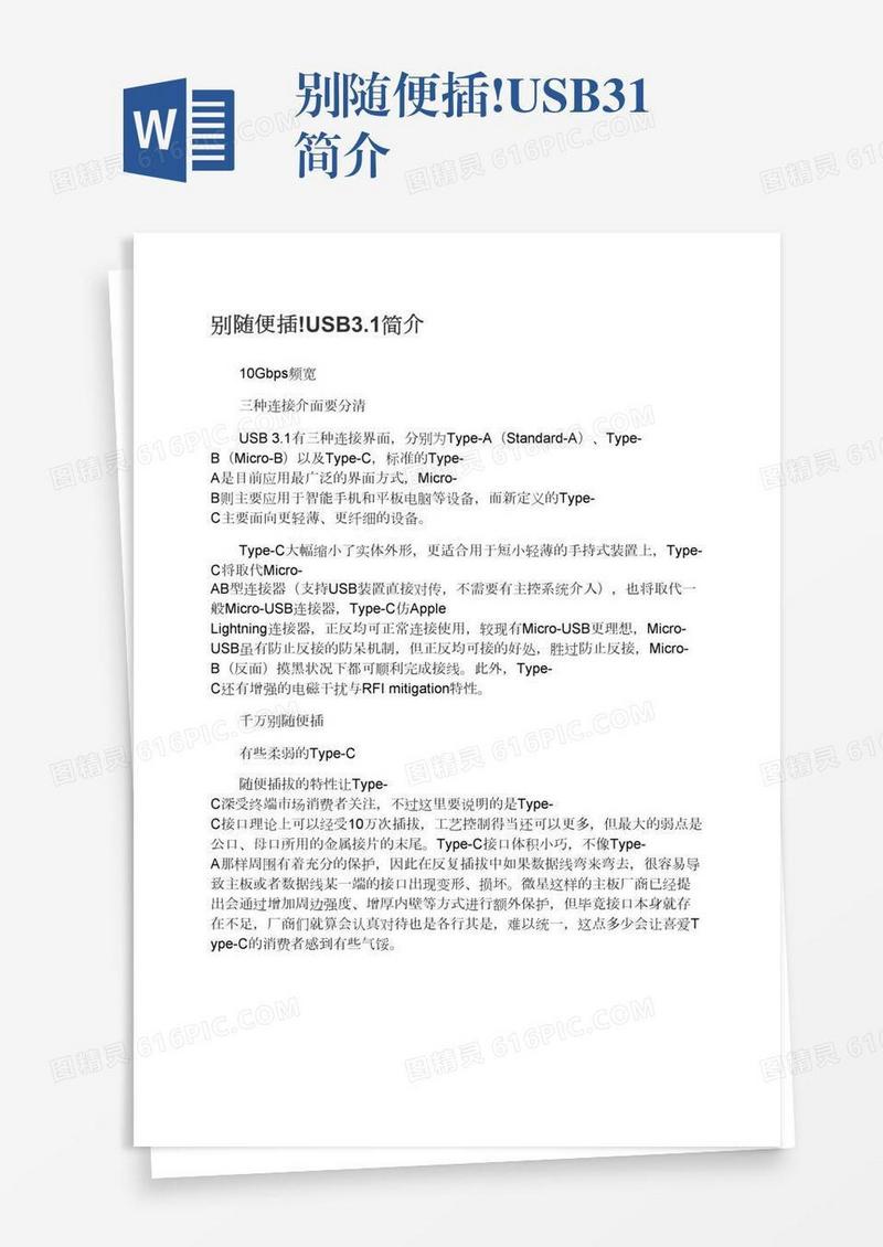 别随便插!USB3.1简介