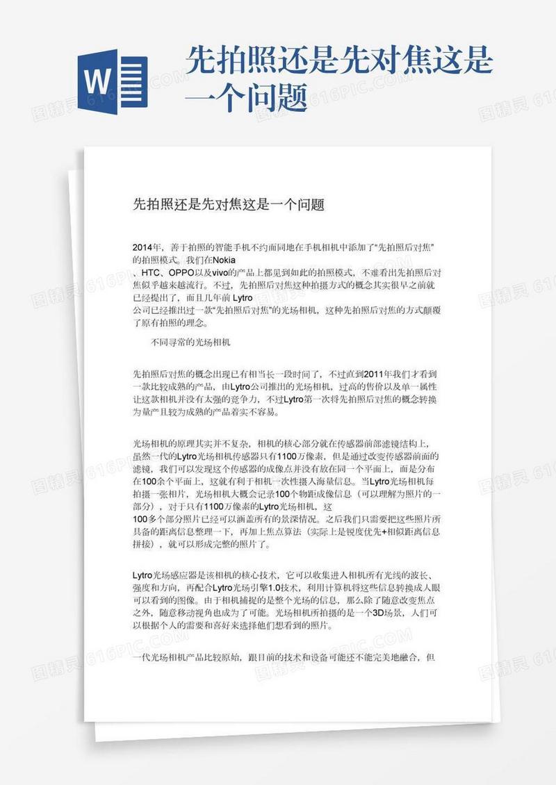 先拍照还是先对焦这是一个问题