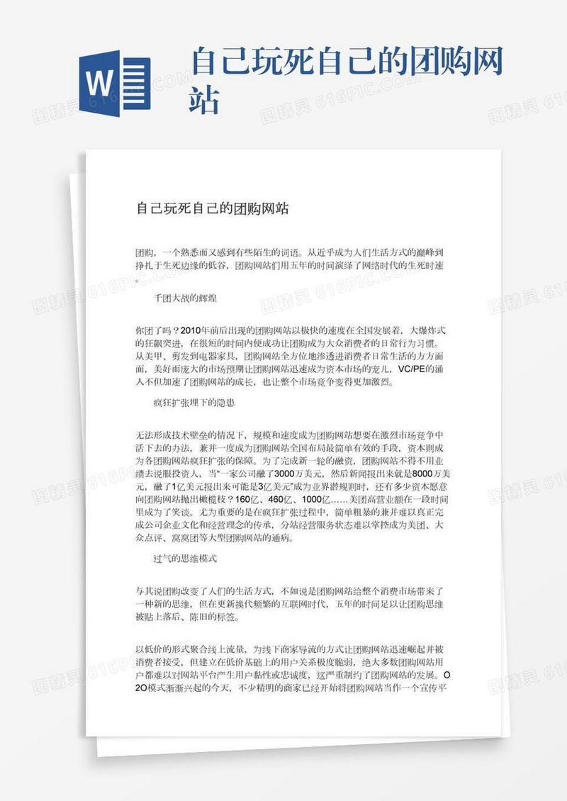 自己玩死自己的团购网站
