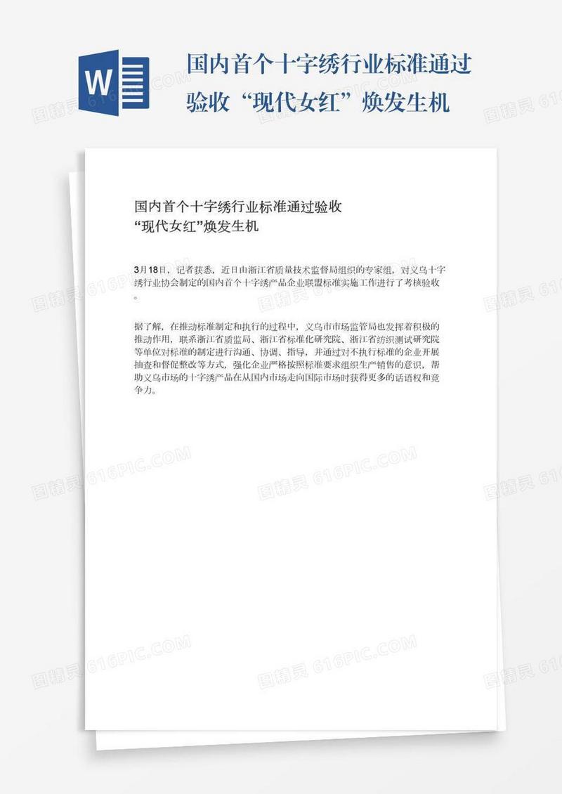 国内首个十字绣行业标准通过验收“现代女红”焕发生机