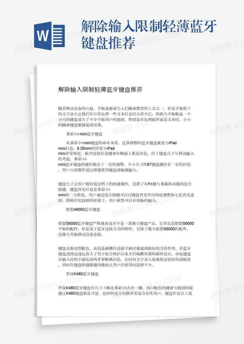 解除输入限制轻薄蓝牙键盘推荐