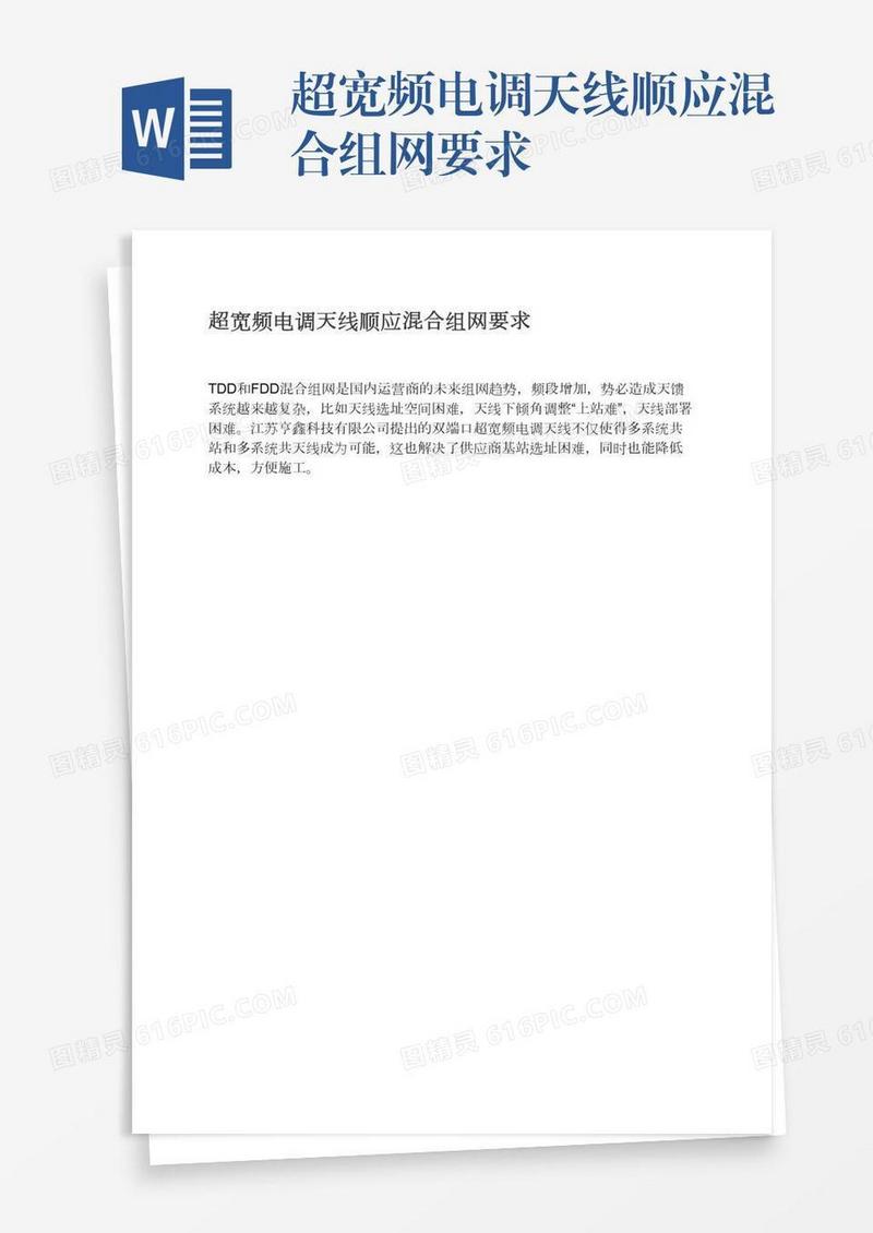 超宽频电调天线顺应混合组网要求