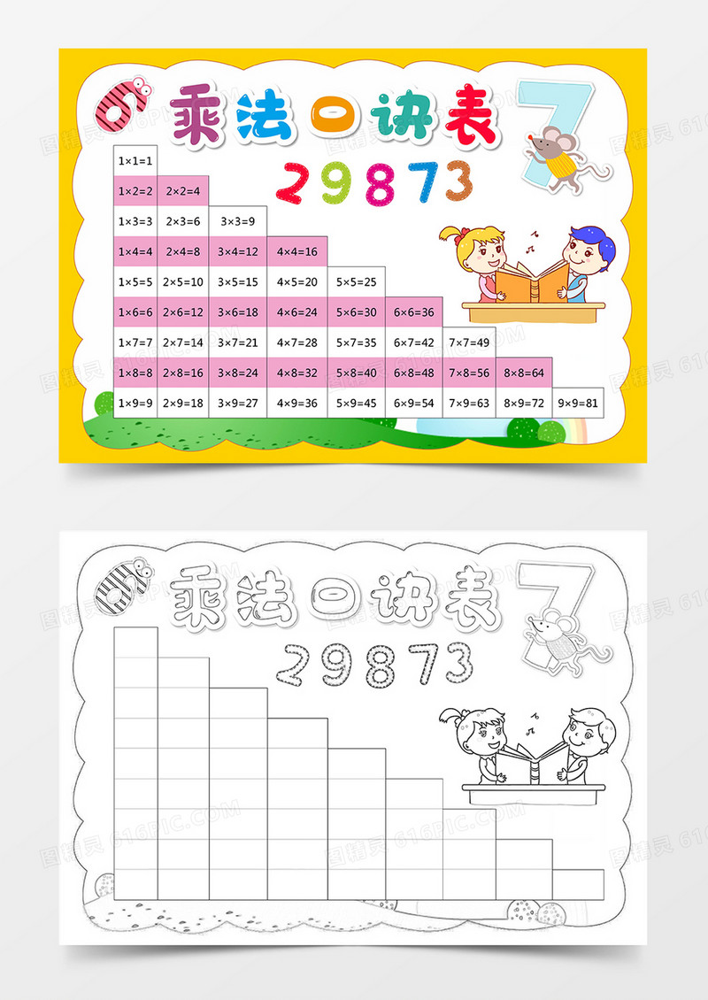 乘法口诀表手抄报九九乘法表小学生电子小报模板