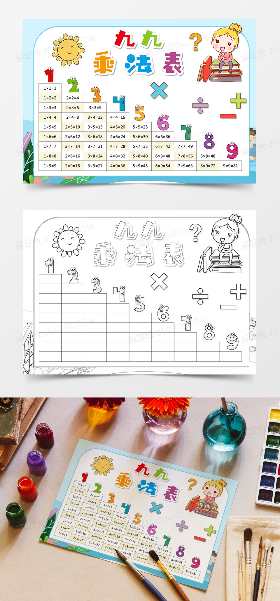 数学知识手抄报九九乘法表口诀宣传手抄报word模板免费下载