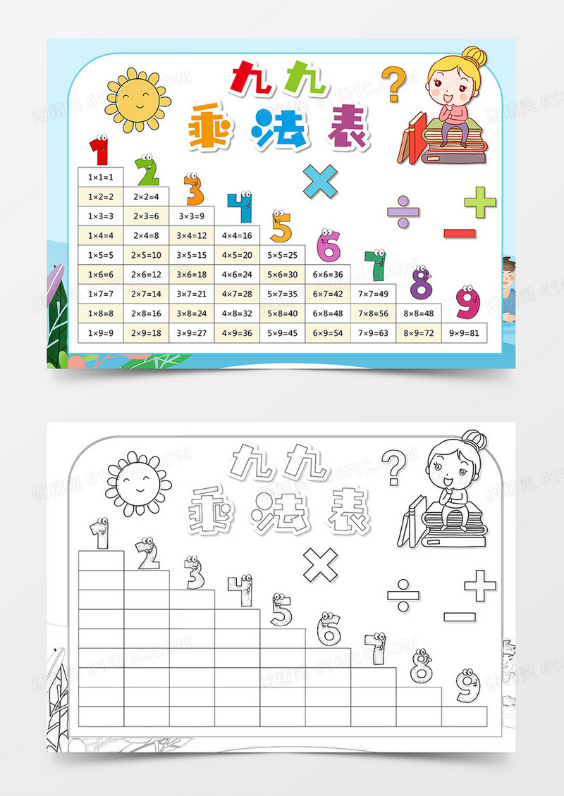数学知识手抄报九九乘法表口诀宣传手抄报