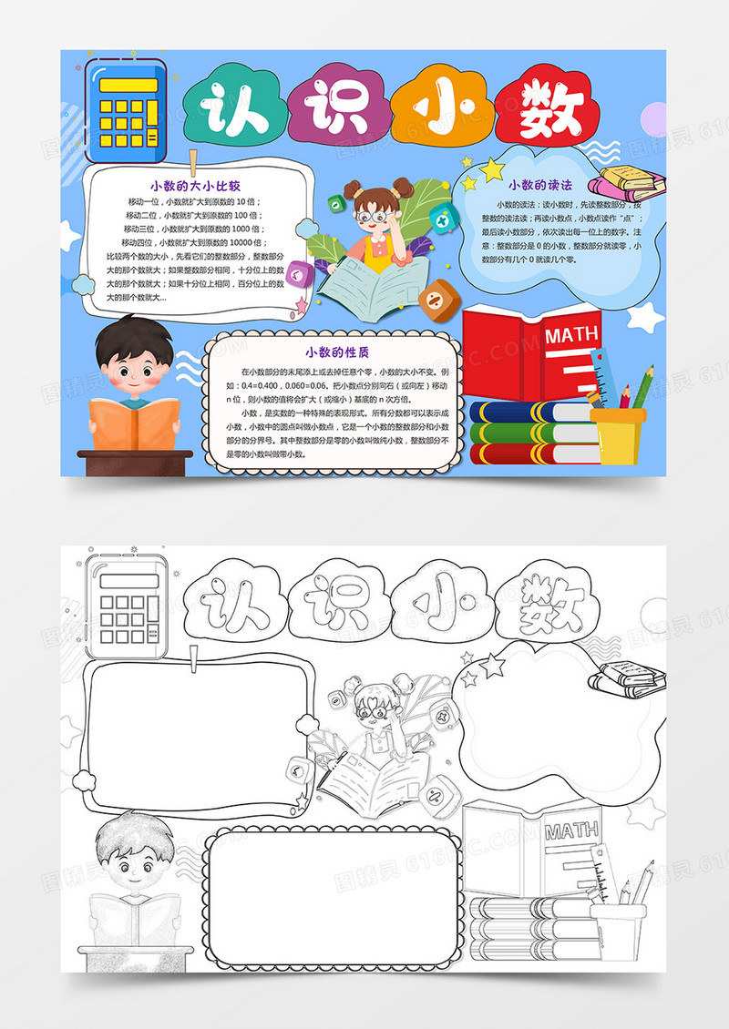 数学小报小数手抄报认识小数电子小报
