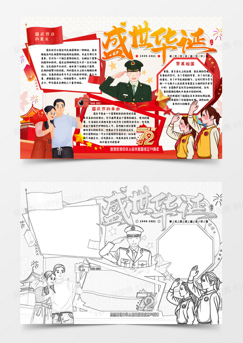 红色卡通国庆节节日小报Word模板