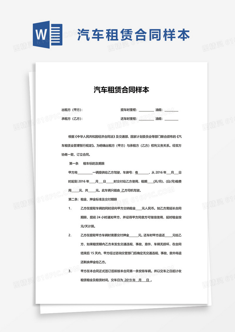 实用简约汽车租赁合同样本word模板