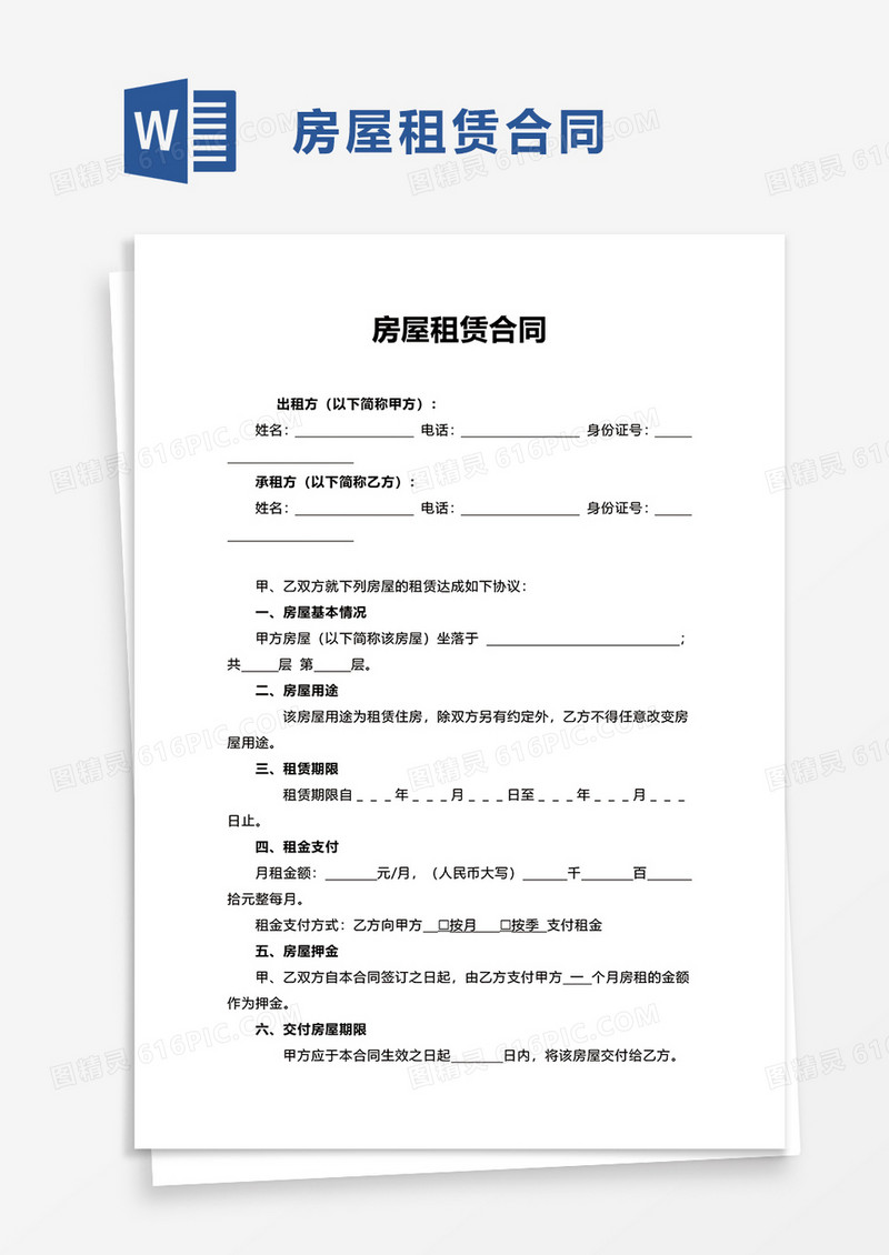 实用简洁版房屋租赁合同word模板