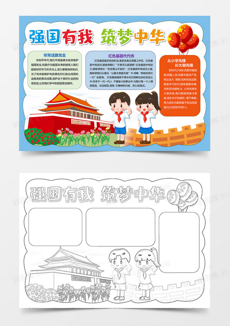 强国有我 筑梦中华小报党建手抄报