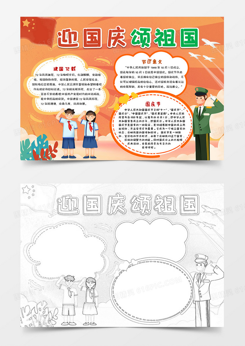 橙色卡通迎国庆颂祖国国庆节小报手抄报word模板