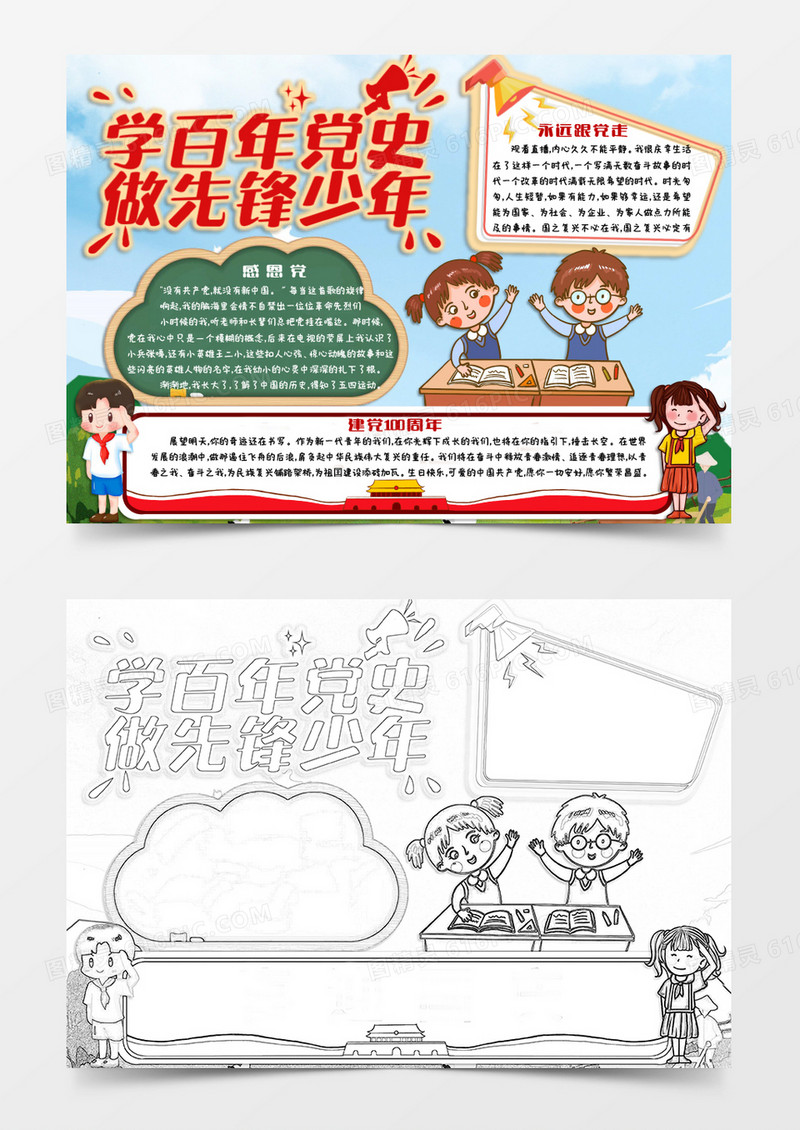 彩色卡通党政风格学百年党史做先锋少年小报Word模板
