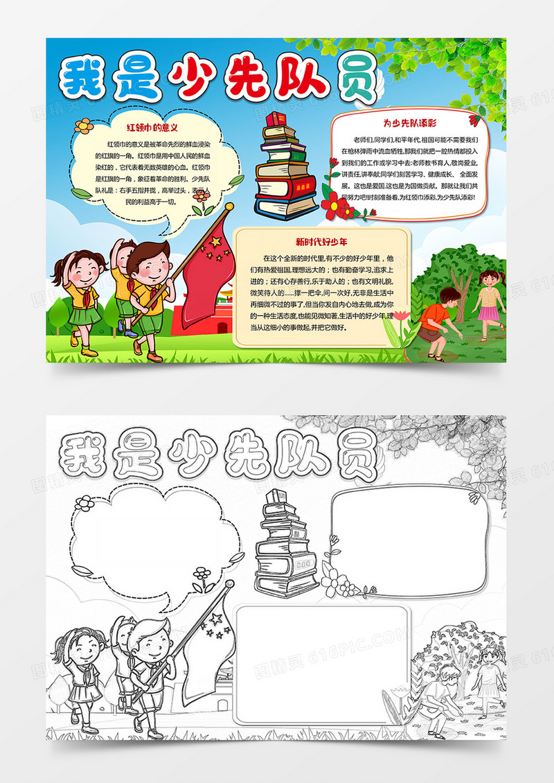 我是少先队员中国少年先锋队小报手抄报