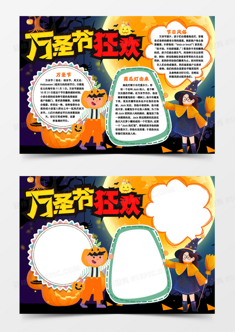万圣节西方节日小报手抄报word模版