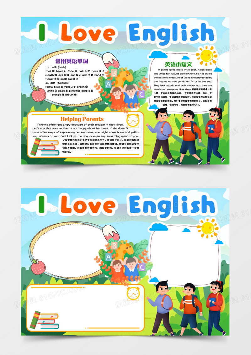 英语知识小报手抄报word模版