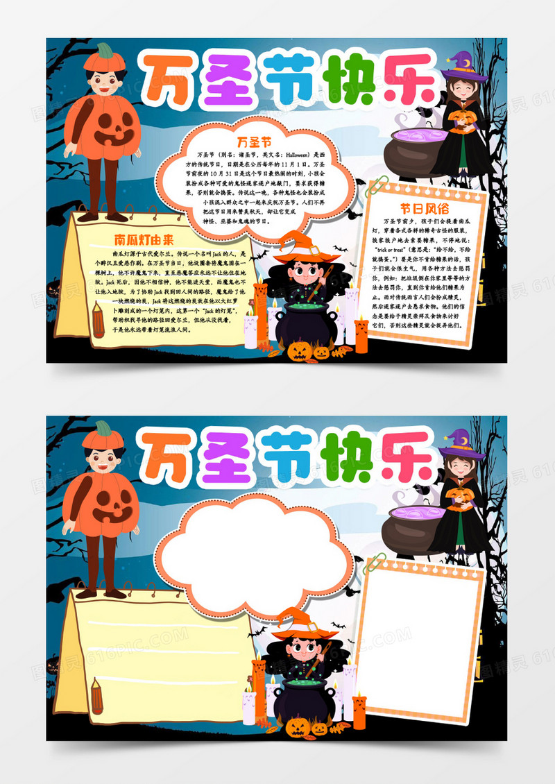 西方节日万圣节小报手抄报word模版