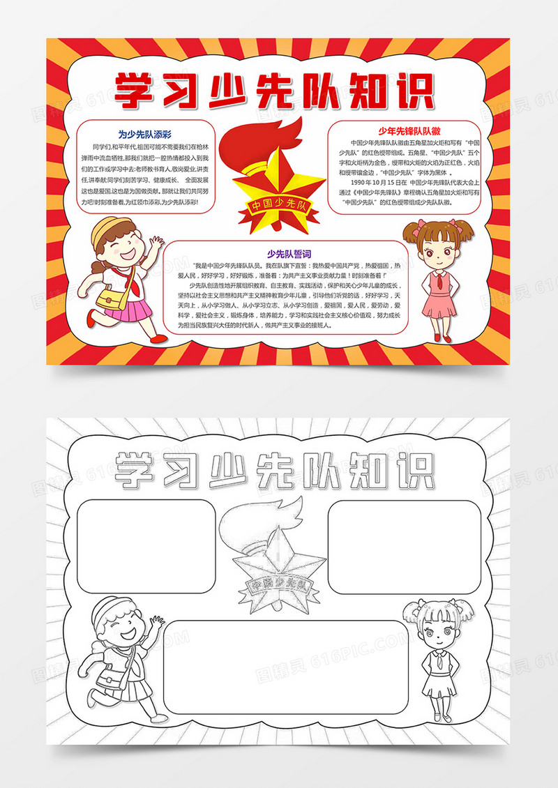 简约卡通中国少年先锋队小报少先队手抄报电子小报