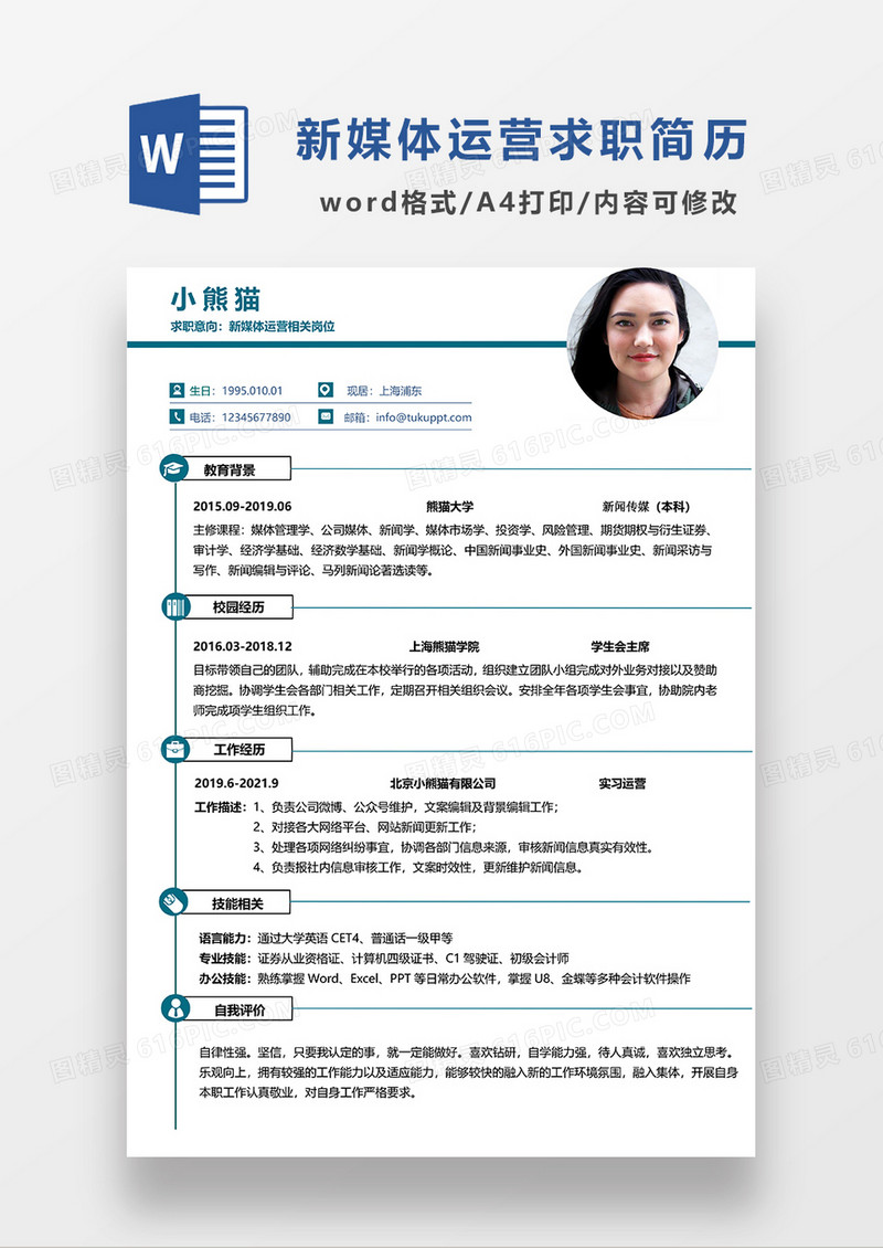 时尚线条风格新媒体运营求职简历word简历模板