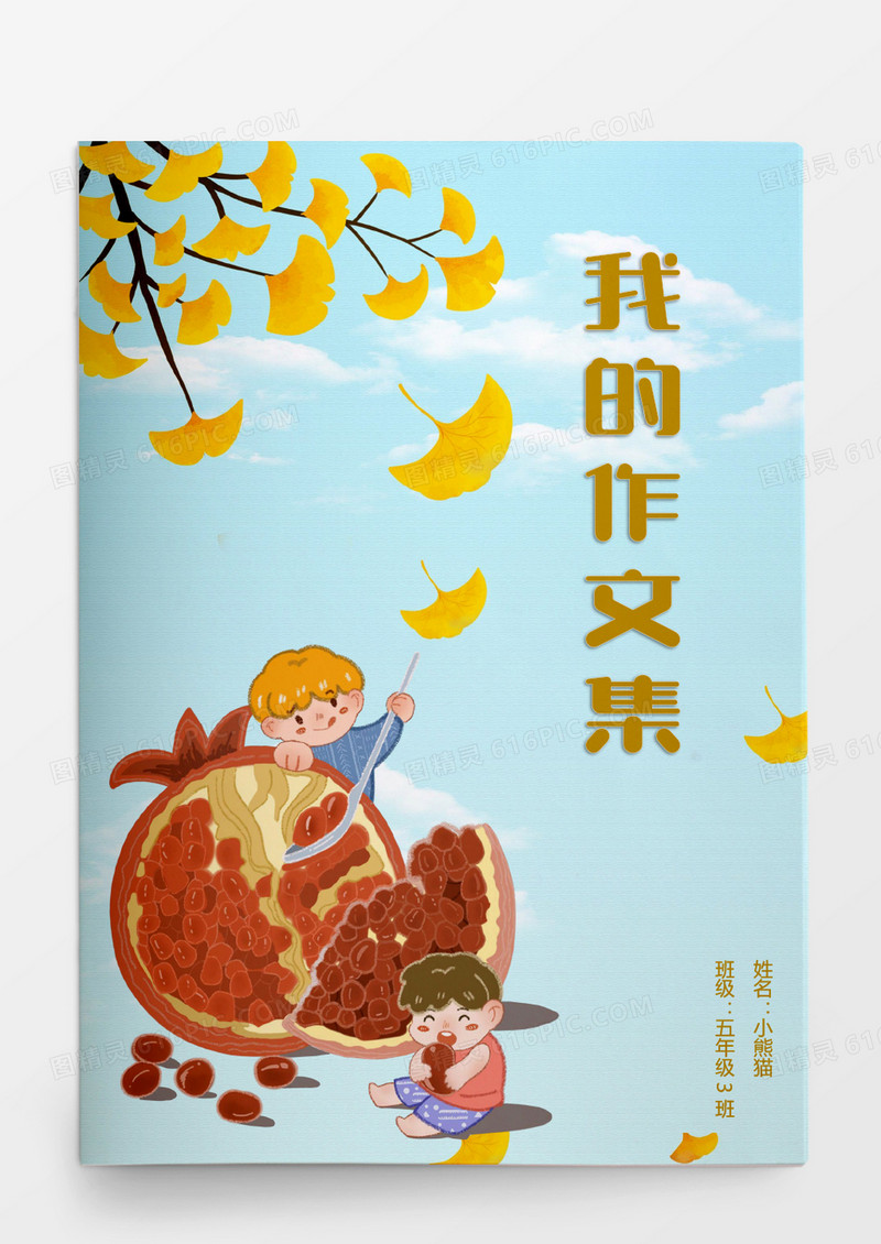 蓝色黄色卡通秋天学生作文集word模板