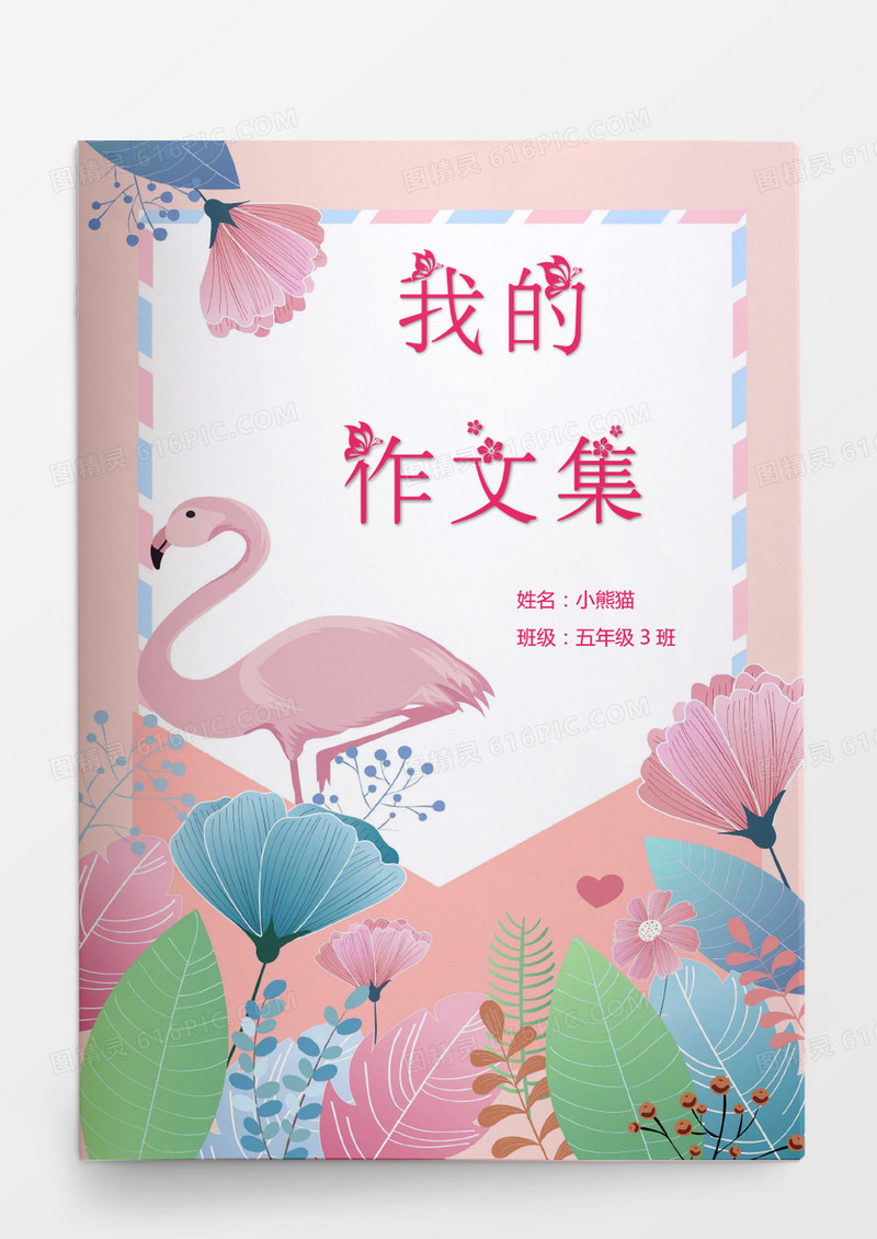 粉色植物卡通学生作文集word模板范本