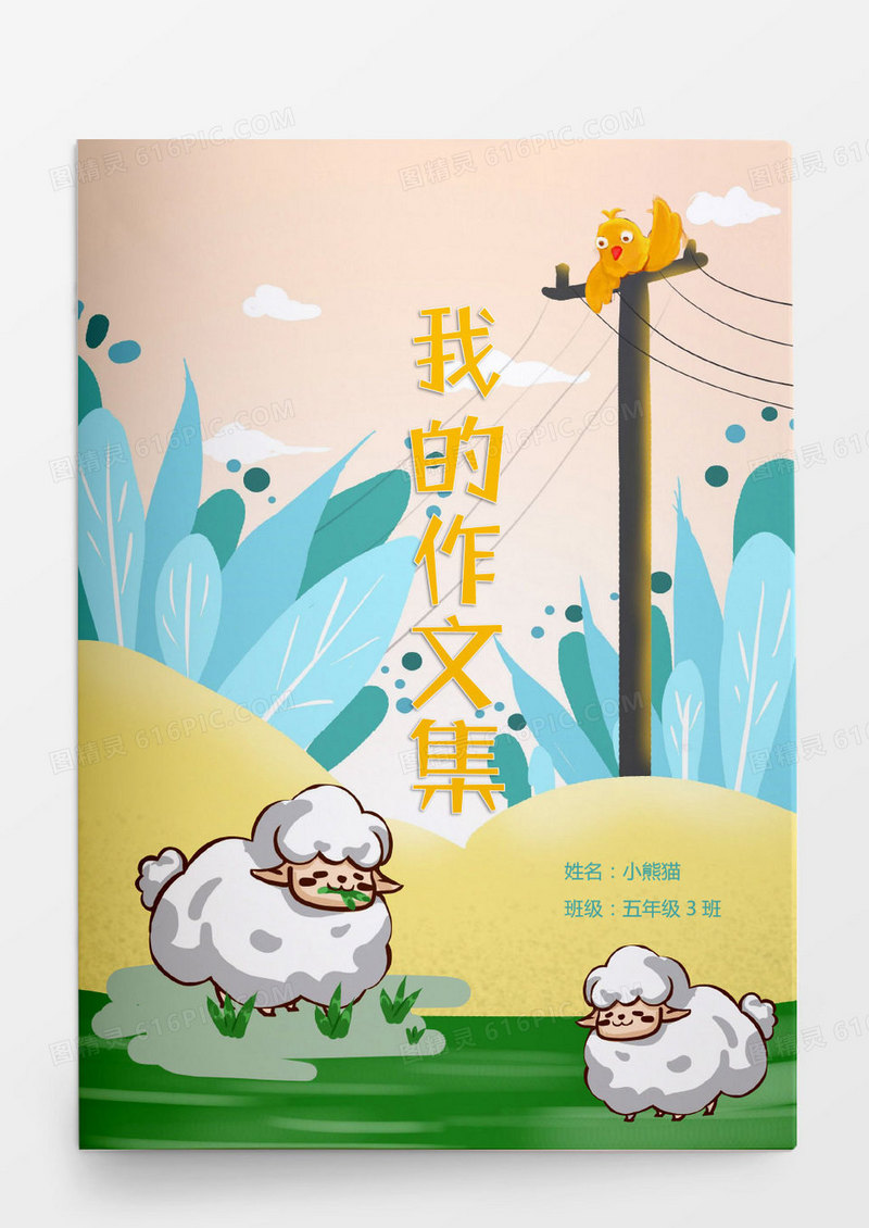 可爱蓝色绿色小动物卡通小学生作文集word模板