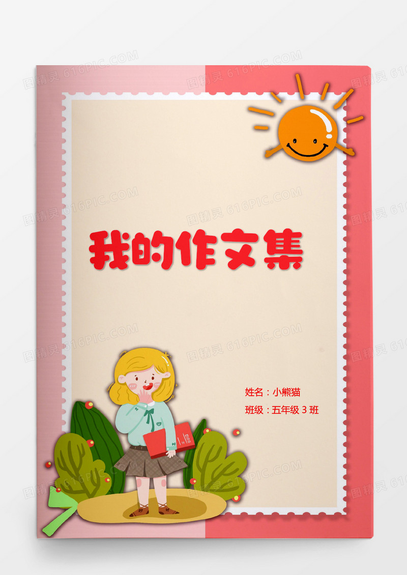 粉色可爱卡通小学生作文集word模板