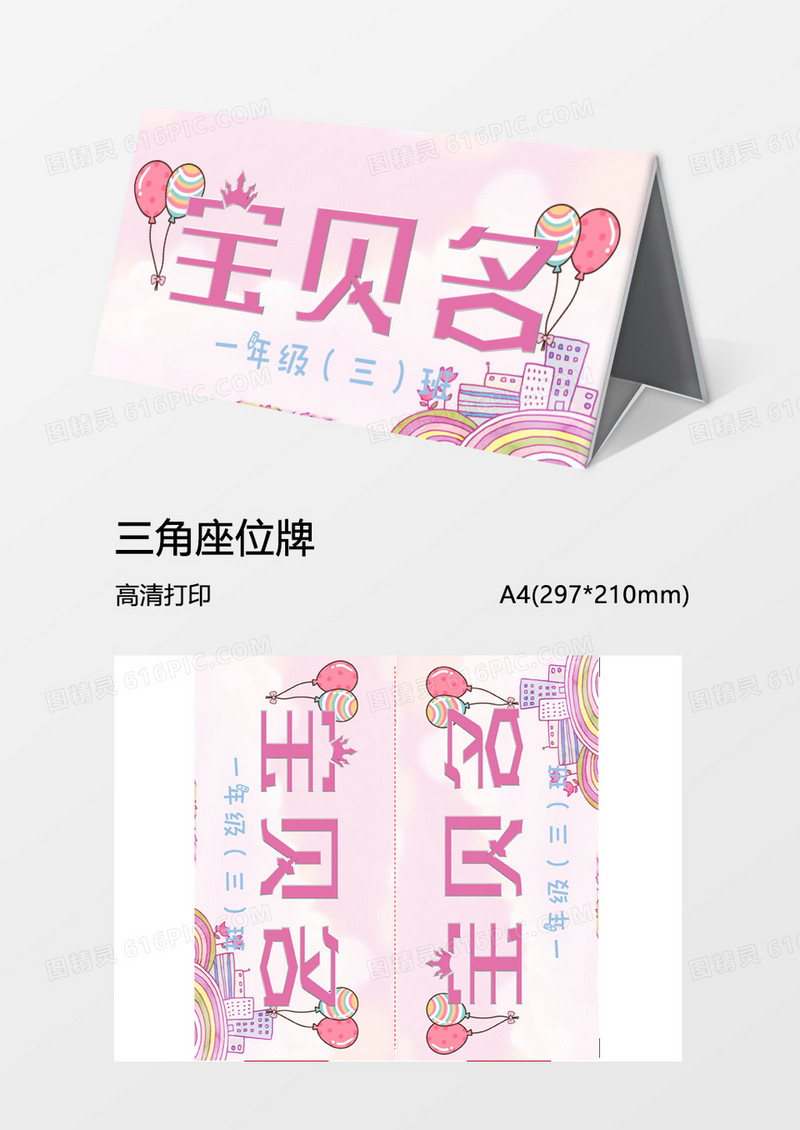 黄背景卡通儿童姓名牌word模板