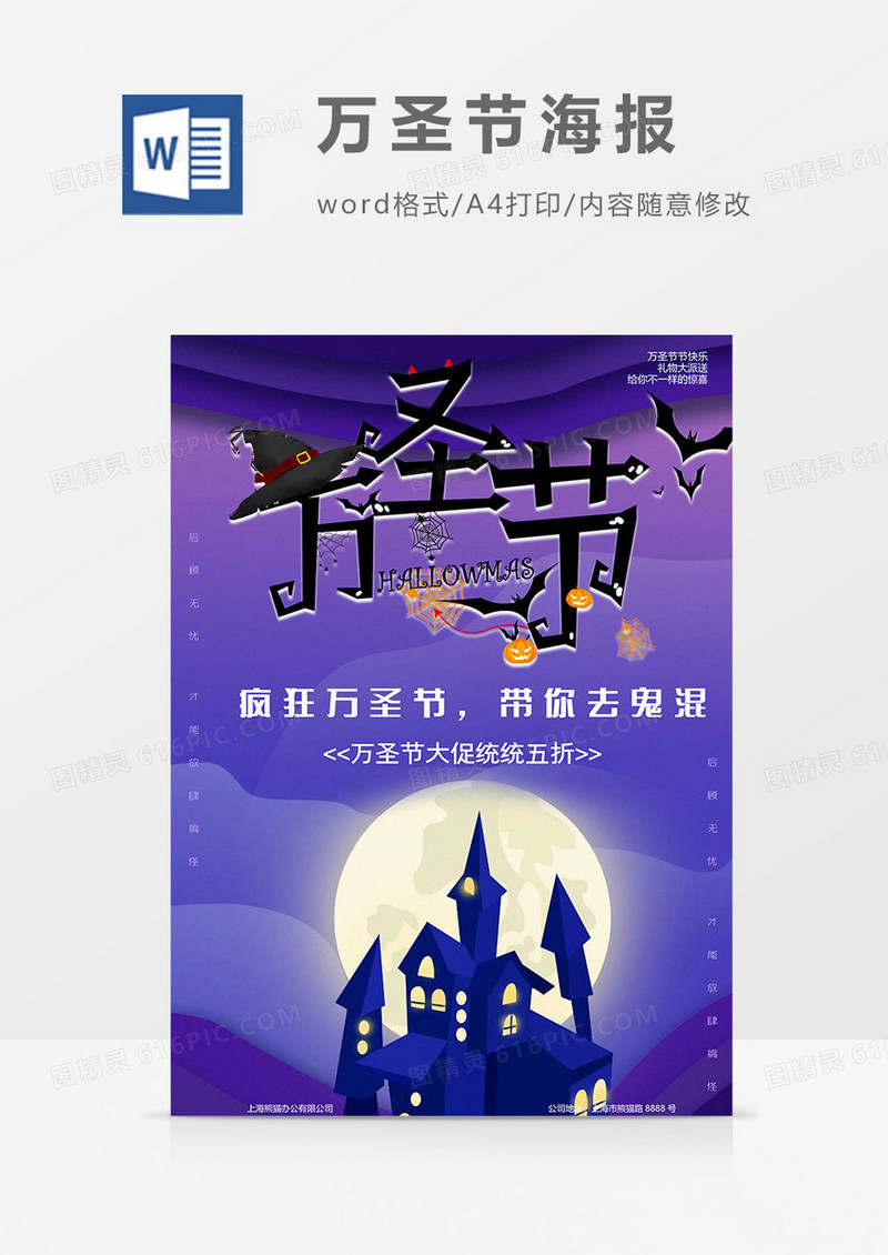 卡通版万圣节海报word模板