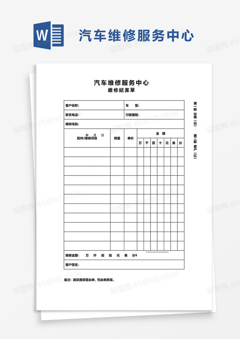汽车维修服务中心word模板