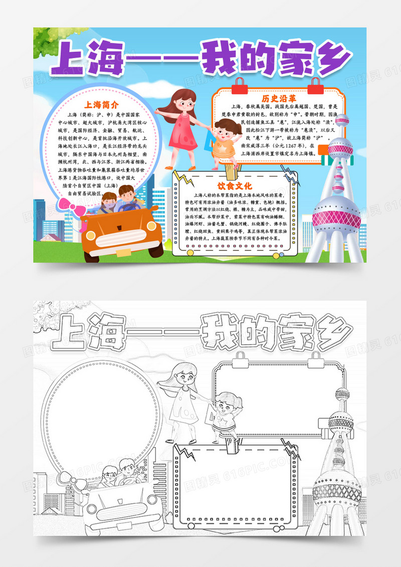 我的家乡上海介绍小报手抄报word模版