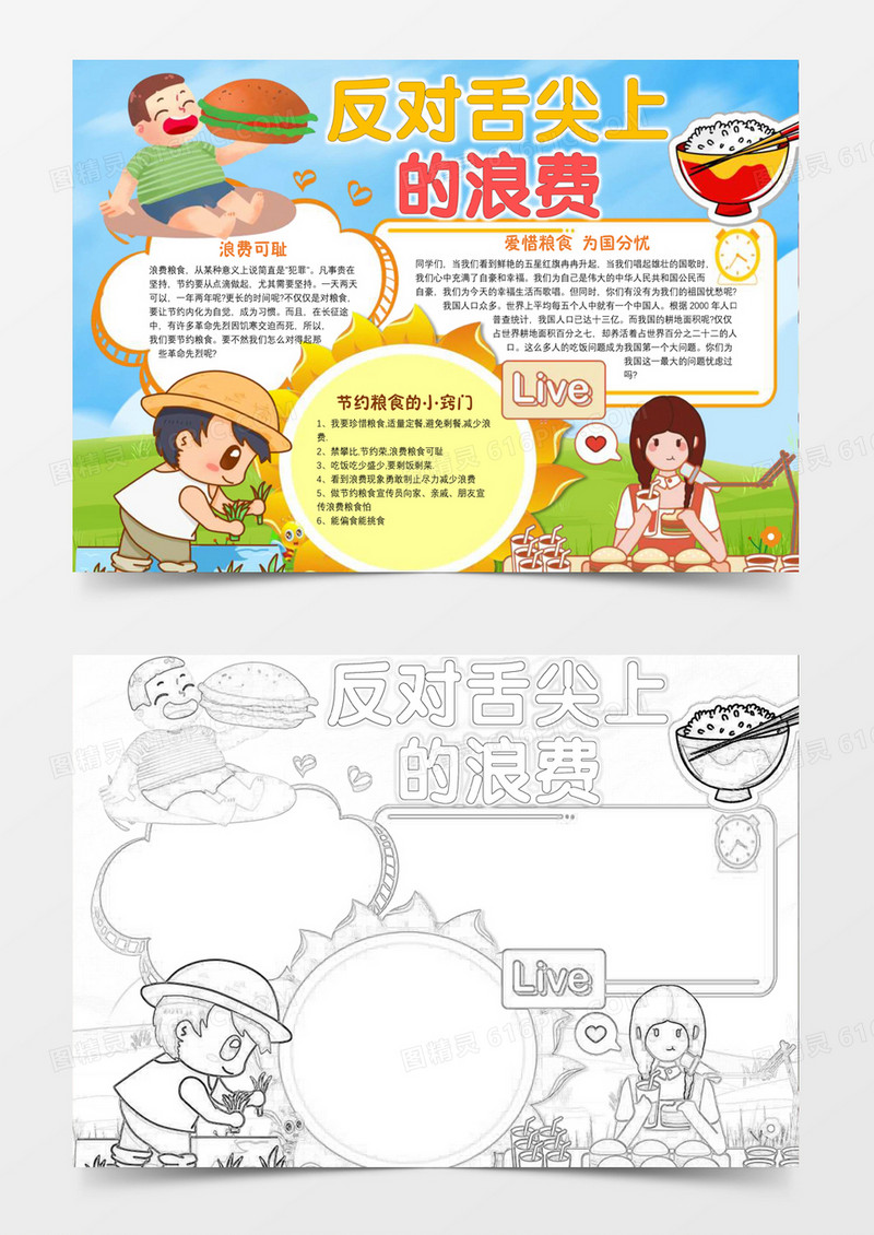 可爱卡通食品安全word模板手抄报
