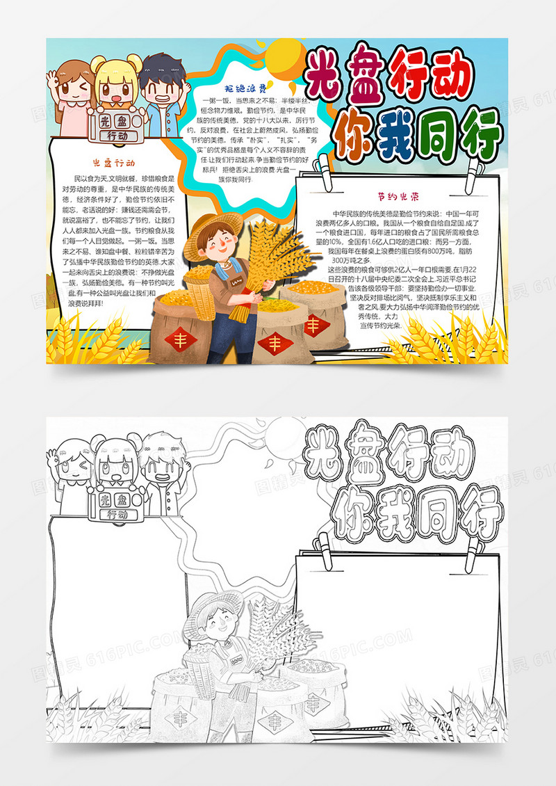 光盘行动你我同行手抄报