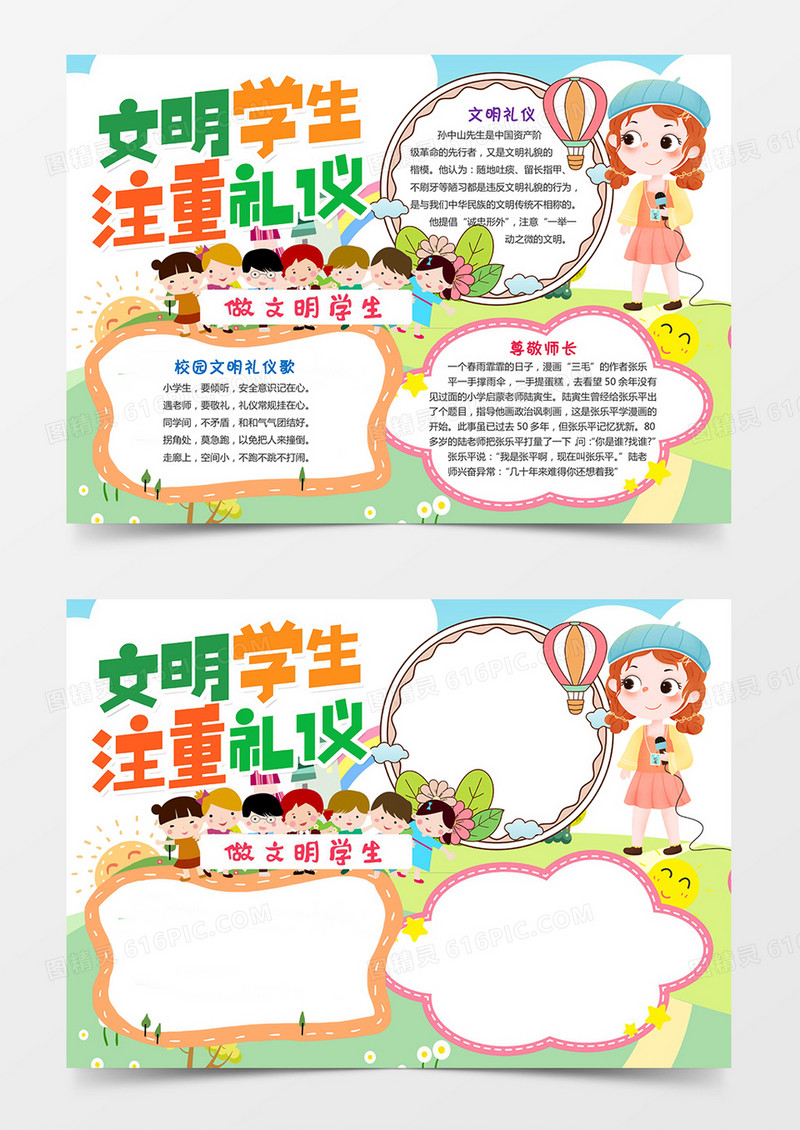 文明学生注重礼仪