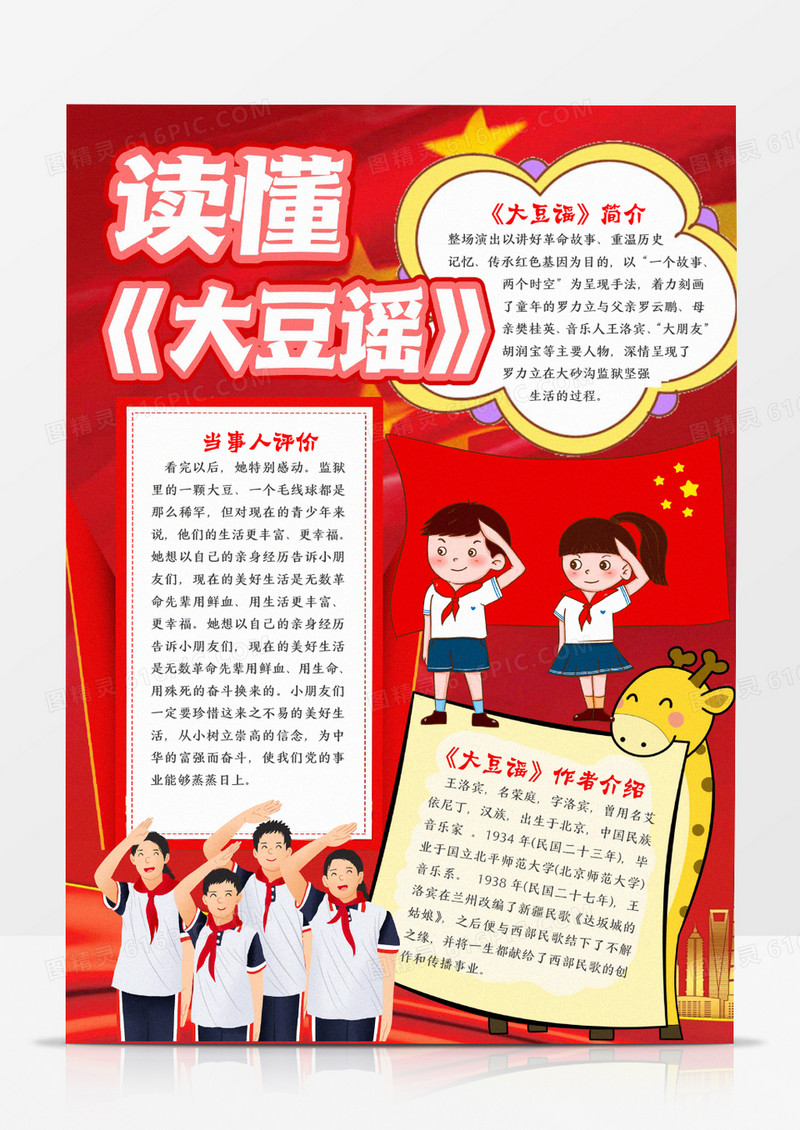 读懂大豆谣小报