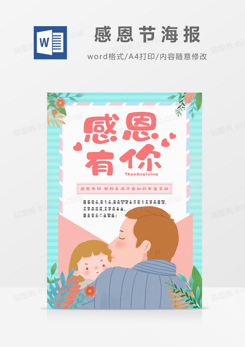 温暖感恩节亲子创意海报设计word模板