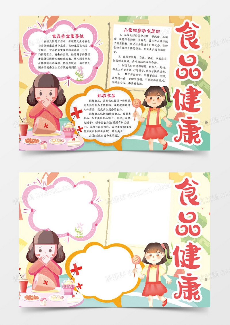 食品健康手抄报