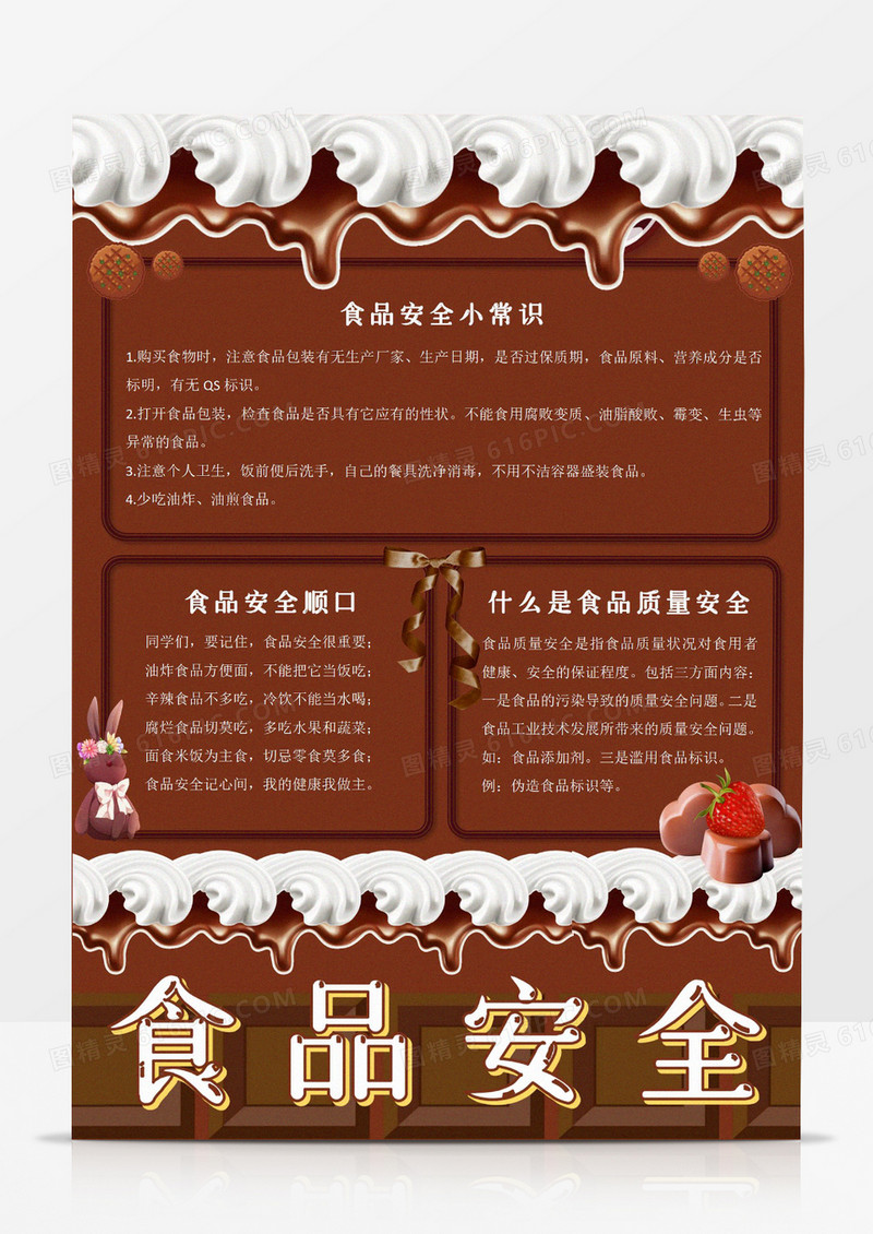 卡通巧克力小报食品安全卫生安全食品卫生饮食健康小报word模板竖版小报线稿手抄报模板
