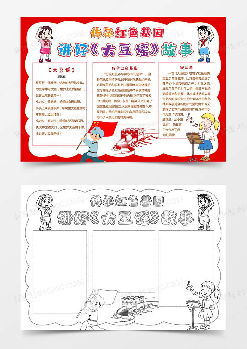 大豆谣手抄报传承红色基因讲好大豆谣故事手抄报